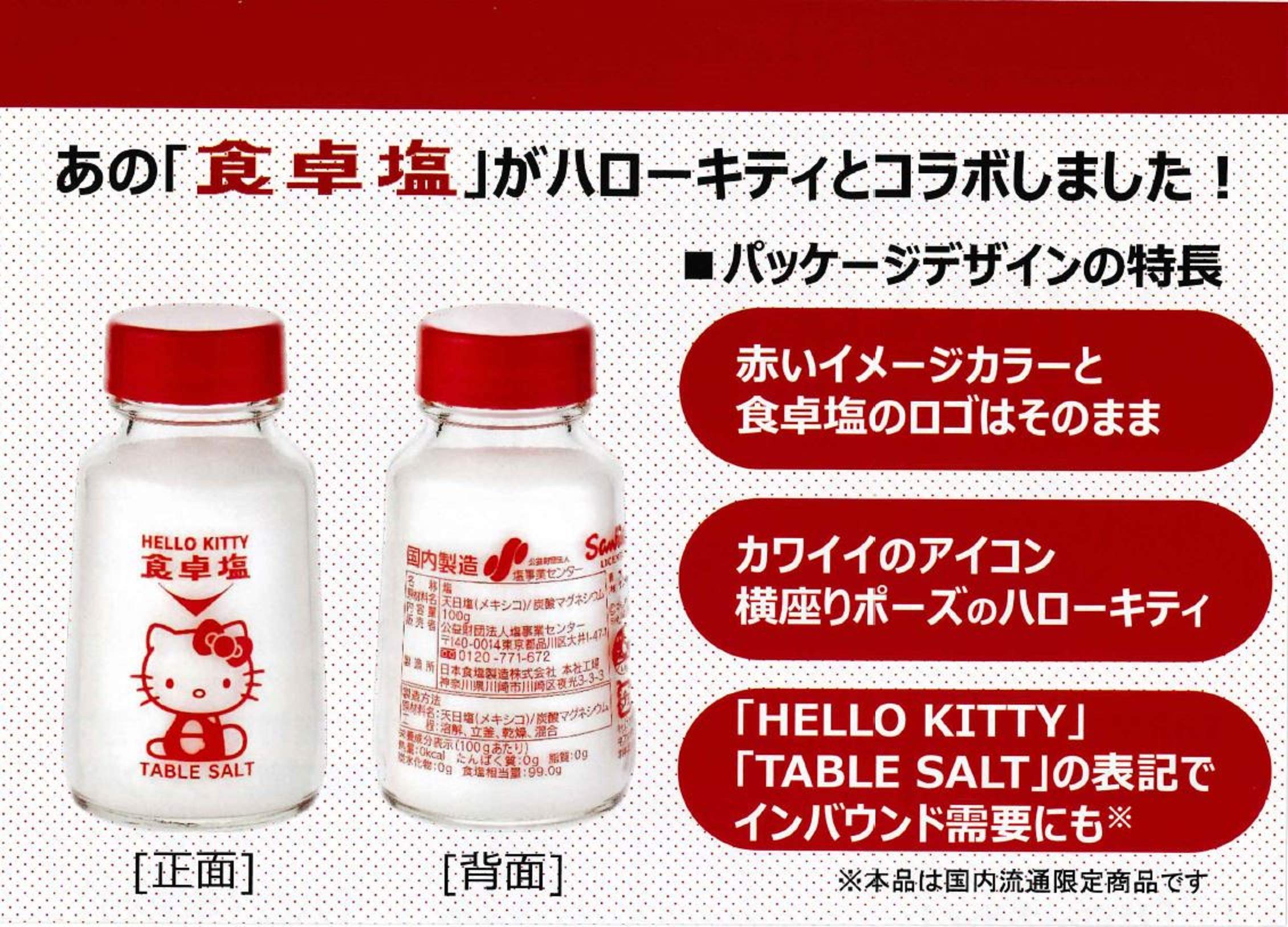 Amazon.co.jp: 塩事業センター HELLO KITTY 食卓塩100g ハローキティ